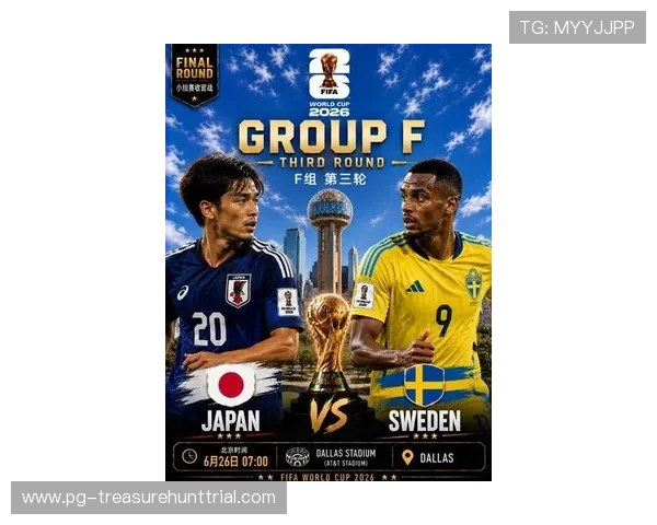 2026年世界杯日本VS瑞典比赛赛前新闻分析与比赛直播实时在线观看攻略