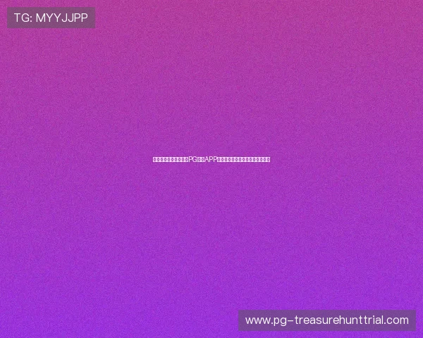详细教程教你轻松解决PG游戏APP登录问题确保每次登录都顺畅无阻