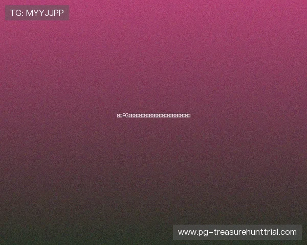 探索PG电子试玩网页最新版本,享受高清画质和丰富游戏内容 探索PG电子试玩网页最新版本,享受高清画质和丰富游戏内容